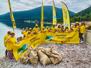 Αγαπάμε τον τόπο μας!